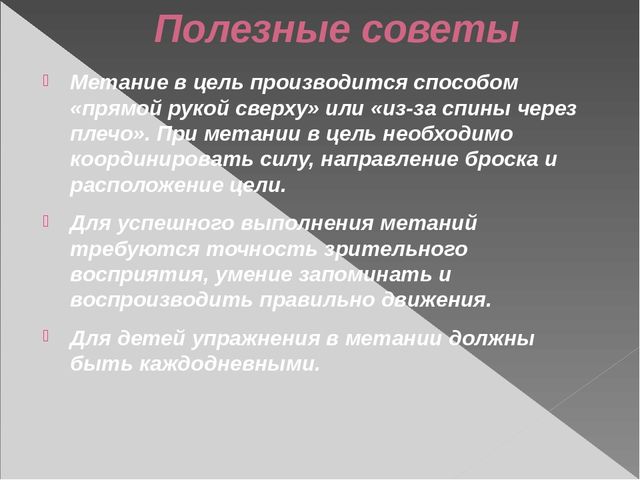 Презентация по физической культуре на тему "Основные виды движений на занятиях по физической культуре в ДОУ