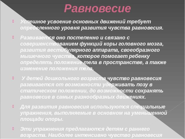 Презентация по физической культуре на тему "Основные виды движений на занятиях по физической культуре в ДОУ