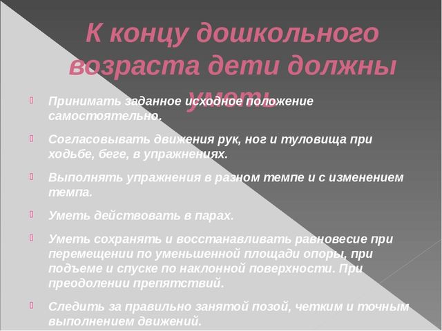 Презентация по физической культуре на тему "Основные виды движений на занятиях по физической культуре в ДОУ