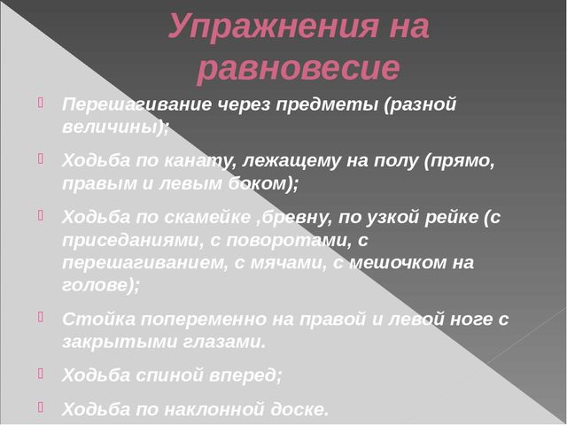 Презентация по физической культуре на тему "Основные виды движений на занятиях по физической культуре в ДОУ