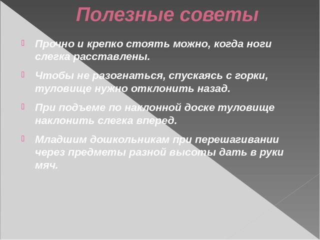 Презентация по физической культуре на тему "Основные виды движений на занятиях по физической культуре в ДОУ