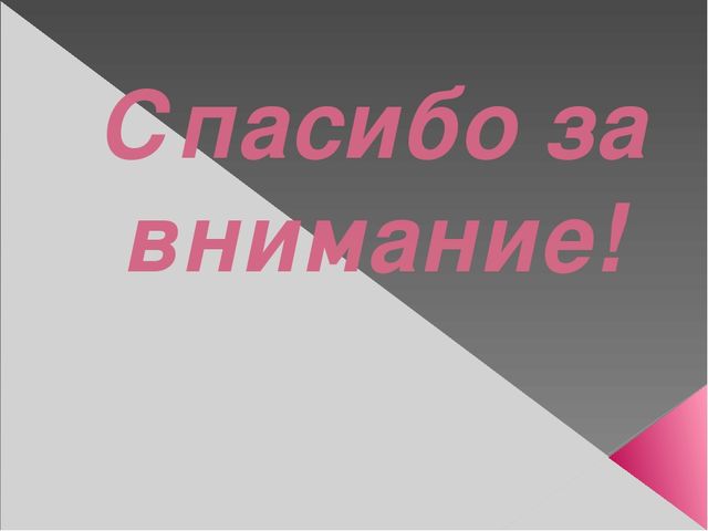 Презентация по физической культуре на тему "Основные виды движений на занятиях по физической культуре в ДОУ