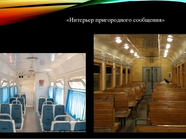 "Презентация на тему "Какие бывают вагоны"