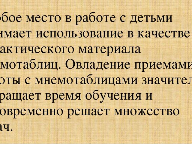Презентация по теме "Мнемотаблицы по сказкам народов мира"