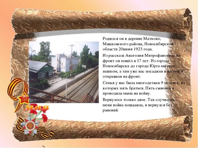 Виртуальная экскурсия "Ветеран ВОВ"