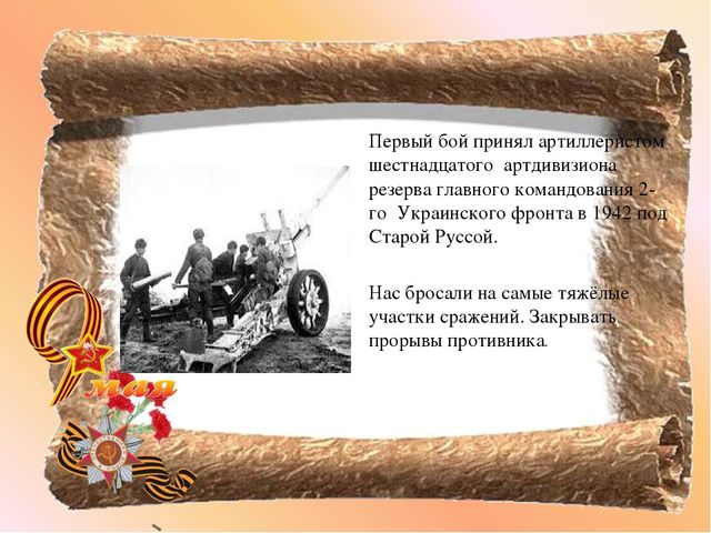 Виртуальная экскурсия "Ветеран ВОВ"