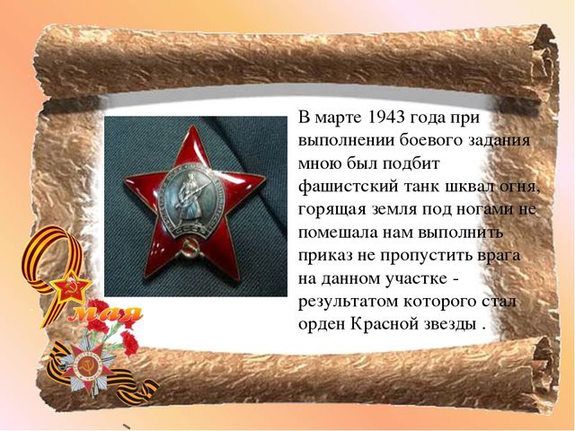 Виртуальная экскурсия "Ветеран ВОВ"