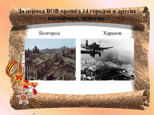 Виртуальная экскурсия "Ветеран ВОВ"