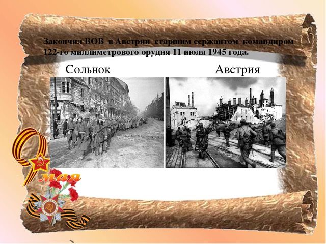 Виртуальная экскурсия "Ветеран ВОВ"