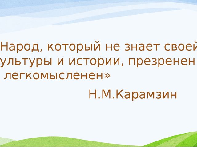 Виртуальная экскурсия по любимым местам малой Родины