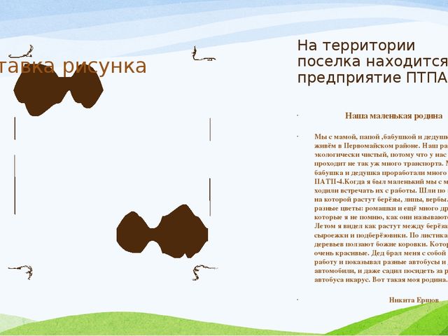Виртуальная экскурсия по любимым местам малой Родины