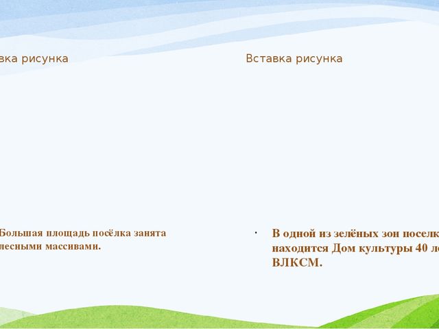Виртуальная экскурсия по любимым местам малой Родины
