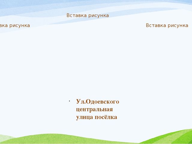 Виртуальная экскурсия по любимым местам малой Родины