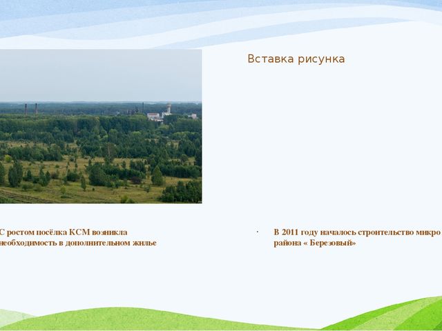 Виртуальная экскурсия по любимым местам малой Родины