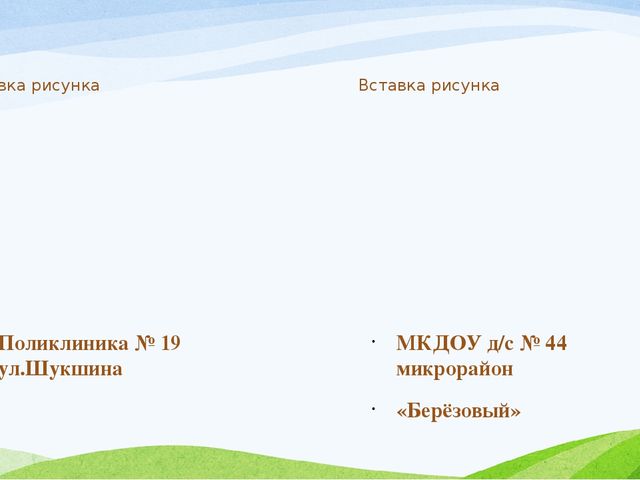 Виртуальная экскурсия по любимым местам малой Родины