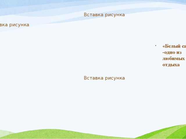 Виртуальная экскурсия по любимым местам малой Родины