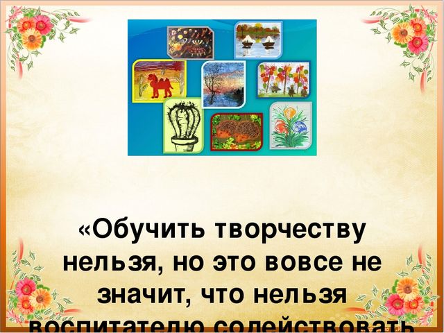 Презентация "Развитие творческих способностей дошкольников средствами нетрадиционных техник рисования"