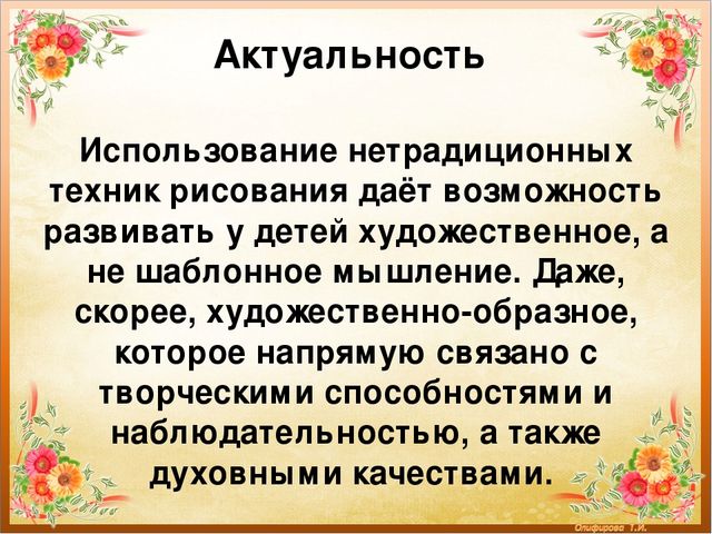 План самообразования по теме нетрадиционные техники рисования