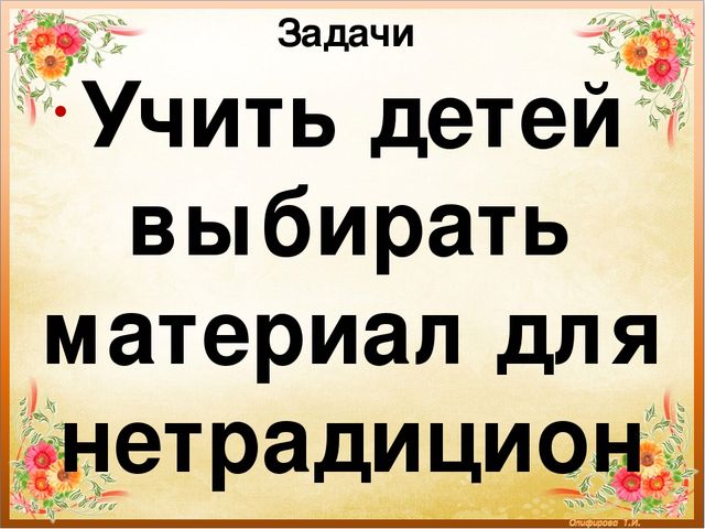 Презентация "Развитие творческих способностей дошкольников средствами нетрадиционных техник рисования"
