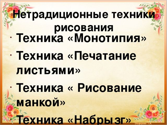Презентация "Развитие творческих способностей дошкольников средствами нетрадиционных техник рисования"