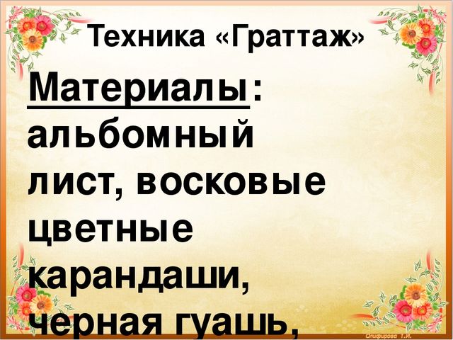Презентация "Развитие творческих способностей дошкольников средствами нетрадиционных техник рисования"