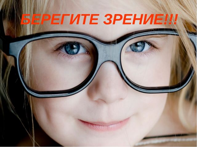 Зрительная гимнакстика для детей с нарушением зрения "Гимнастика для глаз"