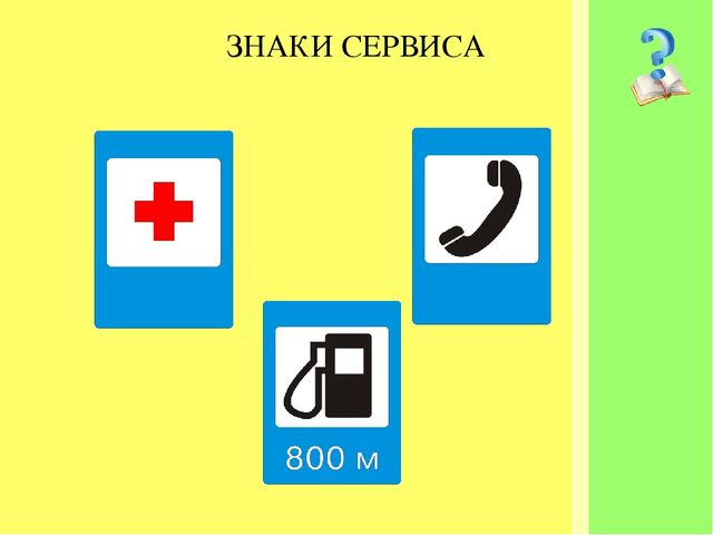"знакомство со знаками дорожного движения"
