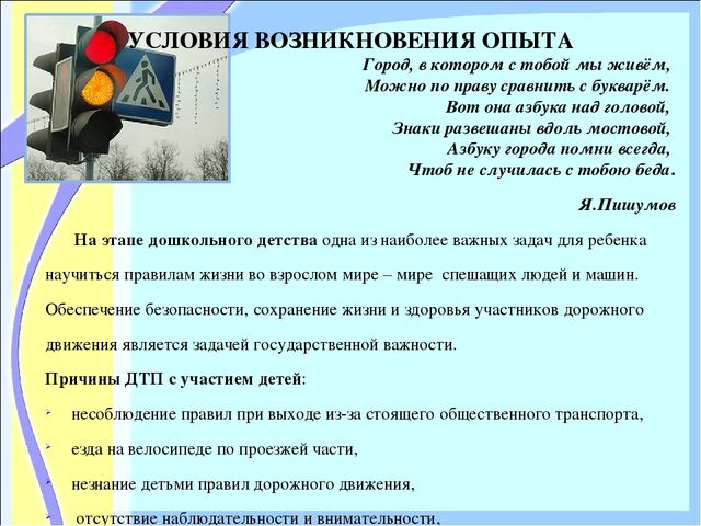 «ОРГАНИЗАЦИЯ РАБОТЫ ПО ОЗНАКОМЛЕНИЮ ДОШКОЛЬНИКОВ С ПРАВИЛАМИ ДОРОЖНОГО ДВИЖЕНИЯ»