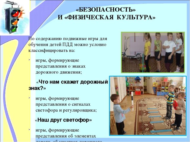 «ОРГАНИЗАЦИЯ РАБОТЫ ПО ОЗНАКОМЛЕНИЮ ДОШКОЛЬНИКОВ С ПРАВИЛАМИ ДОРОЖНОГО ДВИЖЕНИЯ»