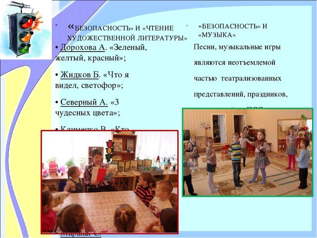 «ОРГАНИЗАЦИЯ РАБОТЫ ПО ОЗНАКОМЛЕНИЮ ДОШКОЛЬНИКОВ С ПРАВИЛАМИ ДОРОЖНОГО ДВИЖЕНИЯ»