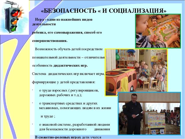 «ОРГАНИЗАЦИЯ РАБОТЫ ПО ОЗНАКОМЛЕНИЮ ДОШКОЛЬНИКОВ С ПРАВИЛАМИ ДОРОЖНОГО ДВИЖЕНИЯ»