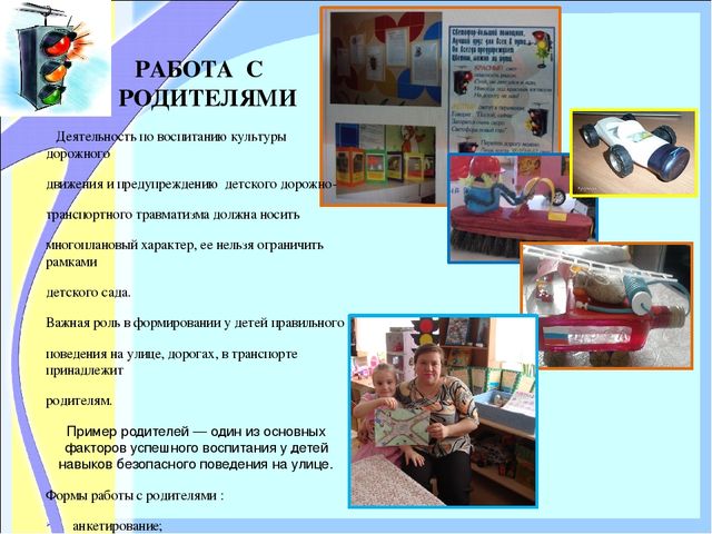 «ОРГАНИЗАЦИЯ РАБОТЫ ПО ОЗНАКОМЛЕНИЮ ДОШКОЛЬНИКОВ С ПРАВИЛАМИ ДОРОЖНОГО ДВИЖЕНИЯ»