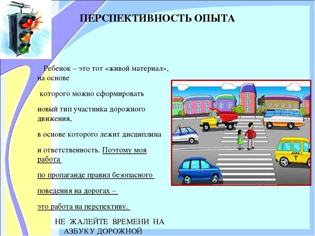 «ОРГАНИЗАЦИЯ РАБОТЫ ПО ОЗНАКОМЛЕНИЮ ДОШКОЛЬНИКОВ С ПРАВИЛАМИ ДОРОЖНОГО ДВИЖЕНИЯ»
