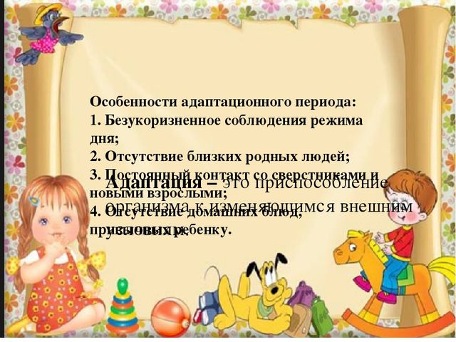 Презентация на тему "Адаптация к детскому саду"