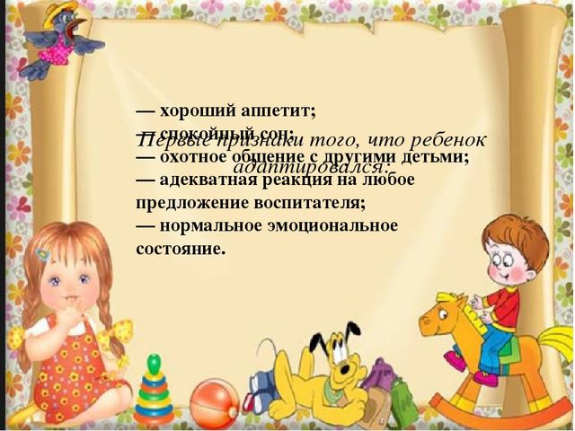Презентация на тему "Адаптация к детскому саду"