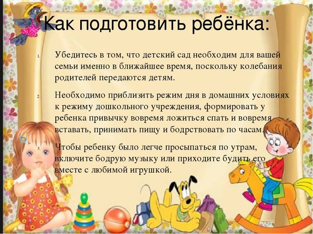 Презентация на тему "Адаптация к детскому саду"