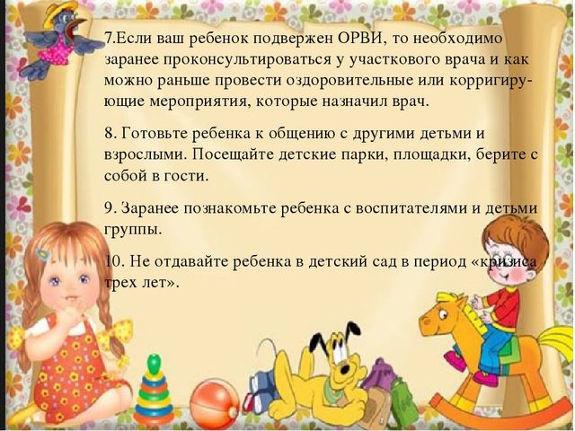 Презентация на тему "Адаптация к детскому саду"