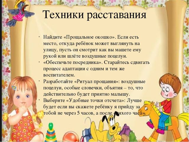 Презентация на тему "Адаптация к детскому саду"