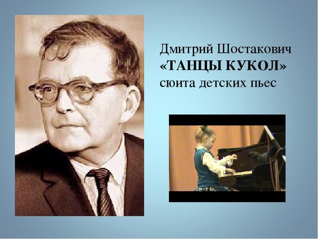 Презентация танцев к прослушиванию Д.Шостакович "Танцы кукол"