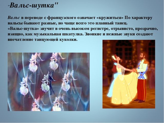 Презентация танцев к прослушиванию Д.Шостакович "Танцы кукол"