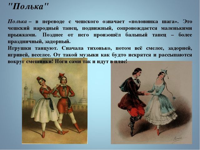 Презентация танцев к прослушиванию Д.Шостакович "Танцы кукол"