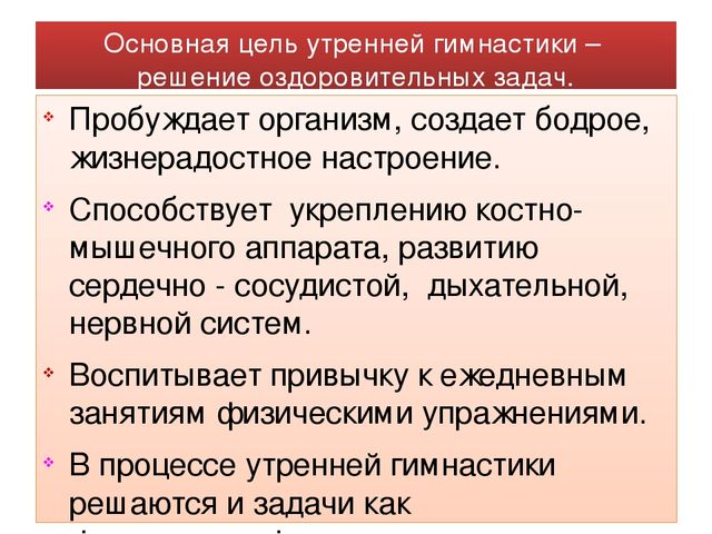 Презентация "Утренняя гигиеническая гимнастика для старших дошкольников"