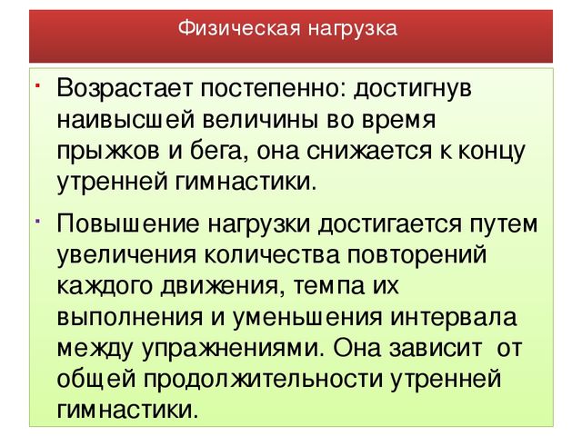Презентация "Утренняя гигиеническая гимнастика для старших дошкольников"