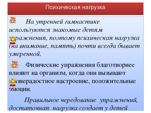 Презентация "Утренняя гигиеническая гимнастика для старших дошкольников"