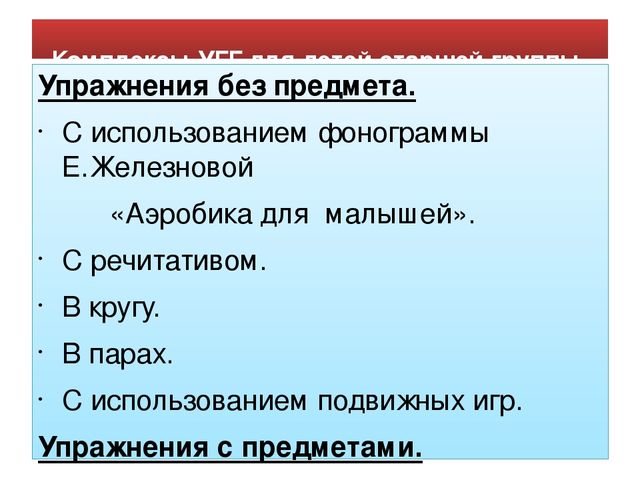 Презентация "Утренняя гигиеническая гимнастика для старших дошкольников"