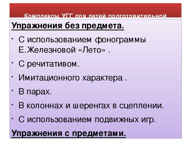 Презентация "Утренняя гигиеническая гимнастика для старших дошкольников"