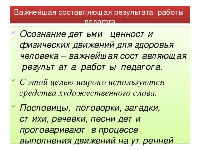 Презентация "Утренняя гигиеническая гимнастика для старших дошкольников"