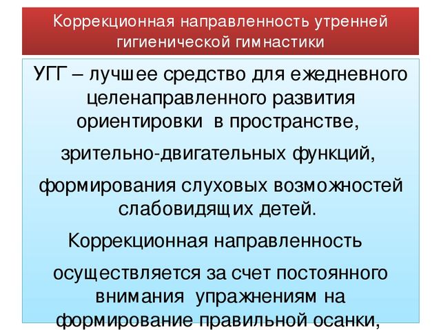 Презентация "Утренняя гигиеническая гимнастика для старших дошкольников"