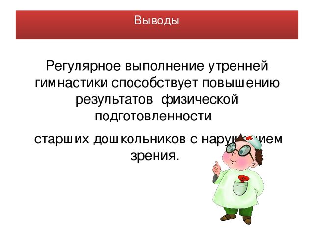 Презентация "Утренняя гигиеническая гимнастика для старших дошкольников"
