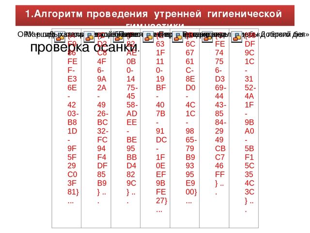 Презентация "Утренняя гигиеническая гимнастика для старших дошкольников"